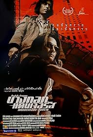 Bangkok Dangerous (2000) cover