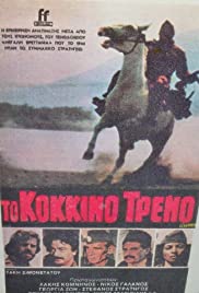 To kokkino treno Colonna sonora (1982) copertina