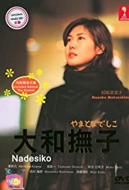 Yamato nadeshiko Banda sonora (2000) cobrir