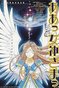 Ah! My Goddess: The Movie Soundtrack (2000) cover