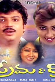 Prema & Co. Soundtrack (1994) cover