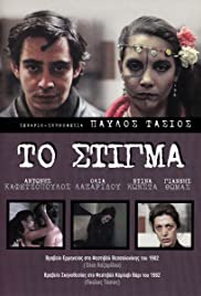 To stigma (1982) cover