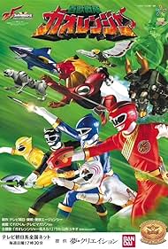 Hyakujuu Sentai Gaoranger Banda sonora (2001) carátula