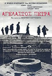 Agelastos petra Soundtrack (2000) cover