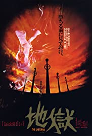 Japanese Hell Colonna sonora (1999) copertina