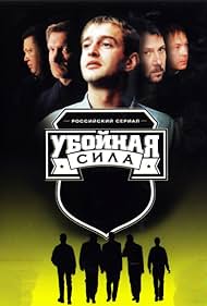 Uboynaya sila (2000) cover
