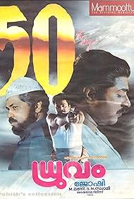 Dhruvam Soundtrack (1993) cover