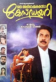 Oru Abhibhashakante Case Diary Soundtrack (1995) cover