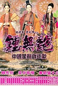 Wu Yen (2001) cover