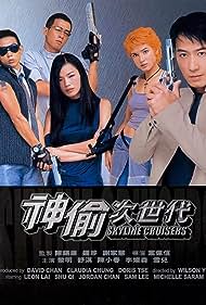 Skyline Cruisers (2000) cover