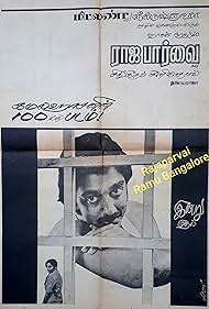 Raaja Paarvai Bande sonore (1981) couverture