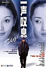 Yi sheng tan xi Soundtrack (2000) cover