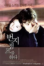 Beonjijeompeureul hada (2001) cover