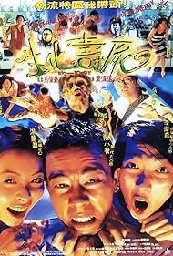 Sang faa sau see (1998) cover