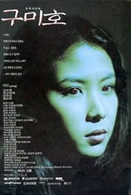 Gumiho (1994) cover