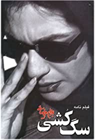 Sagkoshi (2001) cover