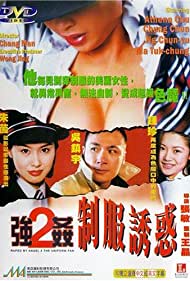 Keung gaan 2: Chai fook yau wak (1998) cover