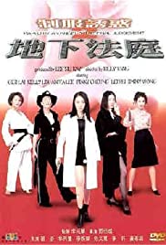 Chai fok yau wak 2: Dei ha fat ting (2000) cover