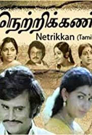 Netri Kann Soundtrack (1981) cover