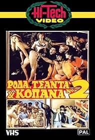 Roda, tsanta & kopana no 2 Soundtrack (1983) cover