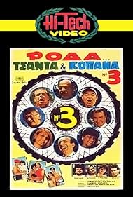Roda, tsanta & kopana no 3 Banda sonora (1984) carátula