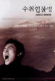 Suchwiin bulmyeong (2001) cover