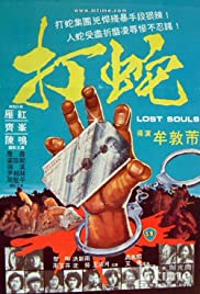 Lost Souls (1980) cover