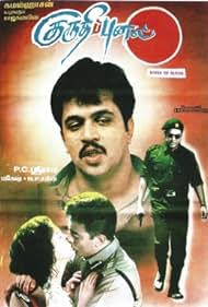 Kuruthipunal (1995) cover