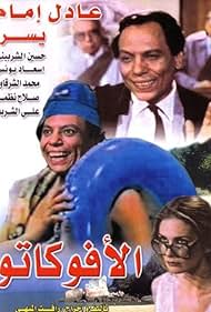 Al-avokato Colonna sonora (1983) copertina