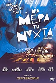 Mia mera ti nyhta (2001) cover