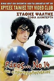 Rakos... No. 14, kai o protos bounakias Colonna sonora (1985) copertina