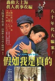 Jia ru wo shi zhen de Soundtrack (1981) cover