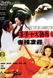 Moon ching sap dai huk ying: Chik loh ling chi (1998) cover
