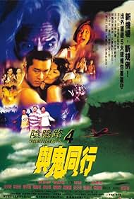 Yam yeung lo 4: Yu gwai tung hang Tonspur (1998) abdeckung
