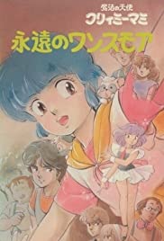 Eien no Once More Tonspur (1984) abdeckung
