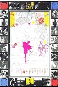 Lolita chijoku (1988) cobrir