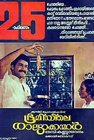 Boomiyile Rajakkanmar Colonna sonora (1987) copertina