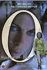 The Woman Who Dreamed (1987) cover