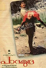 Paadha Mudhra (1988) carátula