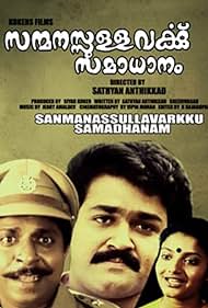 Sanmanassullavarkku Samadhanam (1986) cover