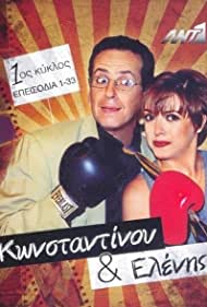 Konstantinou kai Elenis (1998) couverture