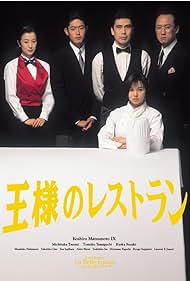 Ousama no restoran (1995) copertina