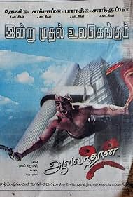 Aalavandhan Banda sonora (2001) carátula