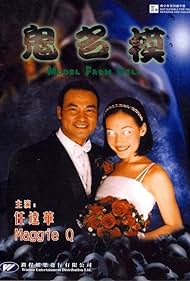 Gui ming mo Colonna sonora (2000) copertina