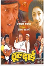 Thuldai (1999) cover