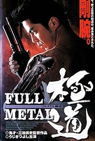 Full Metal gokudô (1997) cover