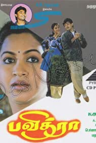 Pavithra Soundtrack (1994) cover