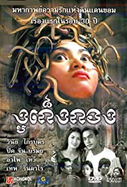 Kuon puos keng kang Soundtrack (2001) cover