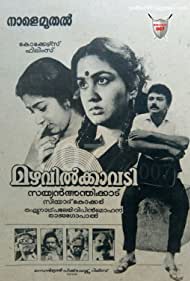 Mazhavil Kavadi (1989) cover