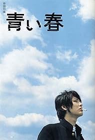 Aoi haru (2001) couverture